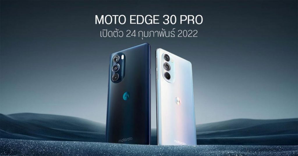 Motorola EDGE 30 Pro 
