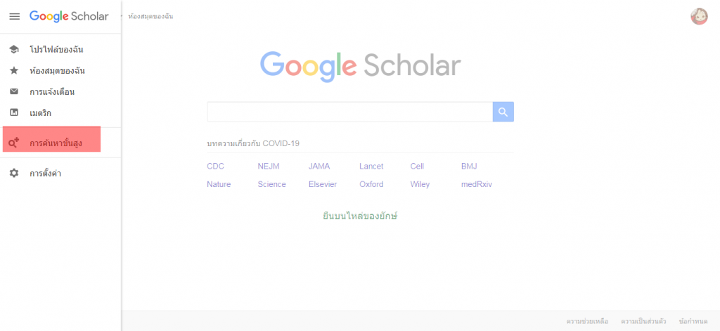 จุดเด่นในตัวของ Google Scholar