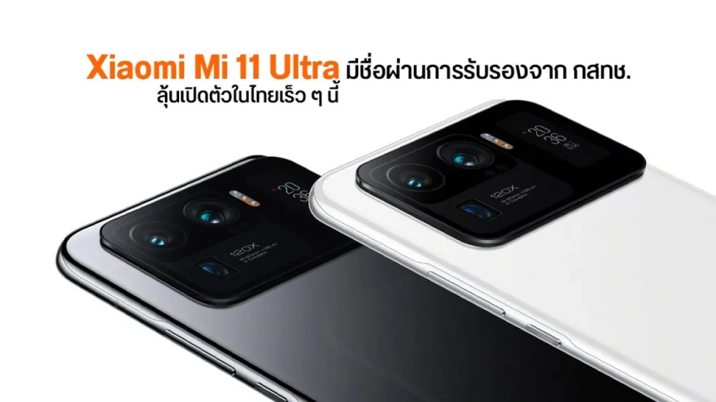 Mi 11 Ultra  สมาร์ทโฟน